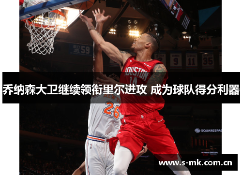 乔纳森大卫继续领衔里尔进攻 成为球队得分利器 乔纳森大卫继续领衔里尔进攻 成为球队得分利器