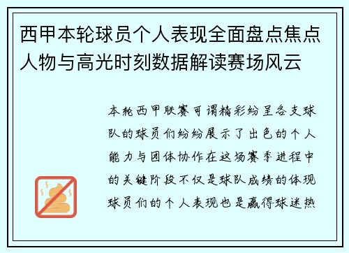 西甲本轮球员个人表现全面盘点焦点人物与高光时刻数据解读赛场风云 西甲本轮球员个人表现全面盘点焦点人物与高光时刻数据解读赛场风云