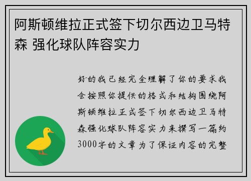 阿斯顿维拉正式签下切尔西边卫马特森 强化球队阵容实力 阿斯顿维拉正式签下切尔西边卫马特森 强化球队阵容实力