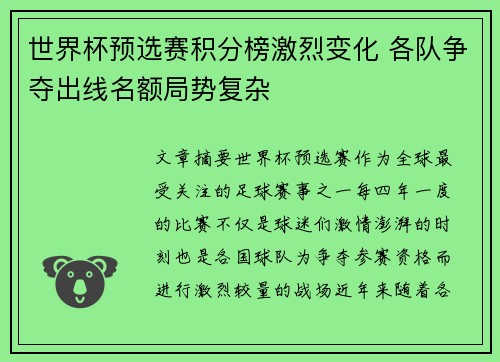 世界杯预选赛积分榜激烈变化 各队争夺出线名额局势复杂