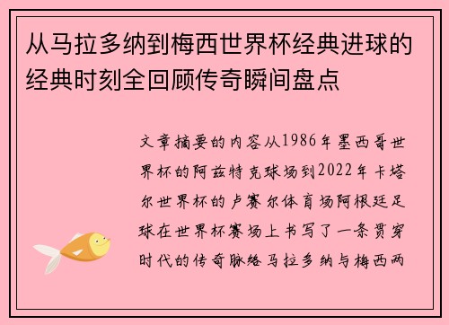 从马拉多纳到梅西世界杯经典进球的经典时刻全回顾传奇瞬间盘点