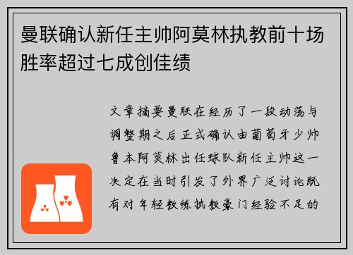 曼联确认新任主帅阿莫林执教前十场胜率超过七成创佳绩
